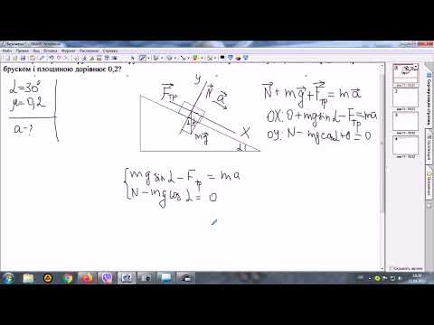 Видео: Рух по похилій площині. Розв'язування задач
