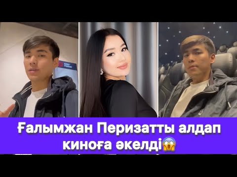 Видео: Ғалымжан Перизатты алдап киноға әкелді😱