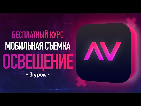 Видео: 💜#3 2022 Схемы ОСВЕЩЕНИЯ для видео.