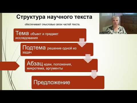 Видео: 184.Особенности научного стиля