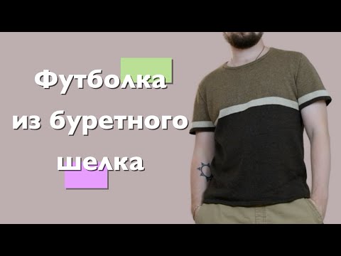 Видео: Связал футболку из буретного шелка. Полезные каналы.