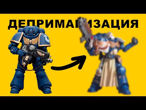 Видео: Как я из примариса карлана сделал / мой опыт по кастомизации фигурок от Joytoy