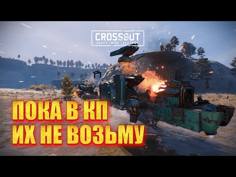 Видео: Взял ХАРОН в КП и был УНИЖЕН • Crossout • Харон • Клановое противостояние