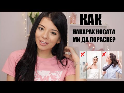 Видео: КАК НАКАРАХ КОСАТА МИ ДА ПОРАСНЕ/ 3 СМ. ВСЕКИ МЕСЕЦ