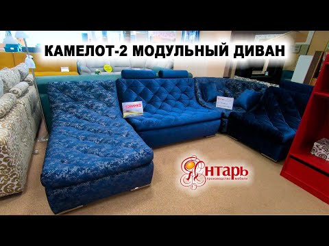 Видео: КАМЕЛОТ модульный диван. Может менять форму в зависимости от потребностей и размера комнаты