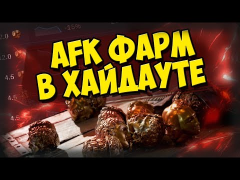 Видео: Фармим много экзов, не выходя из хайдаута/убежища. Гайд для новичков по флипу вещей. АФК фарм валюты