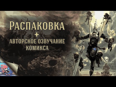 Видео: Взгляд внутрь Blasphemous Deluxe Edition PS4: Полная Распаковка и Первые Впечатления!