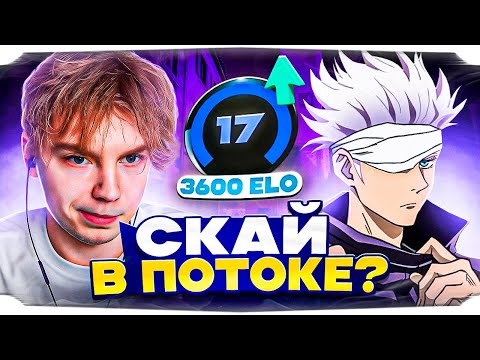 Видео: СТРОГО СЫГРАЛ СО СКАЕМ БЕЗУМНУЮ КАТКУ НА ФЕЙСИТЕ! / СКАЙ В ПОТОКЕ?! / STROGO CS2
