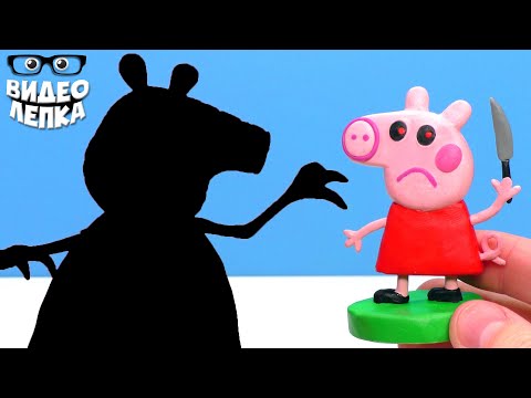 Видео: Лепим Свинку Пеппа EXE 🐷 Peppa Pig.exe | Видео Лепка