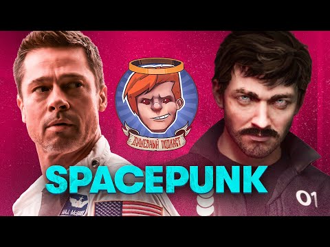 Видео: The Alters, Rematch, FBC: Firebreak, «К звездам», «Под огнем» / Душевный подкаст 145
