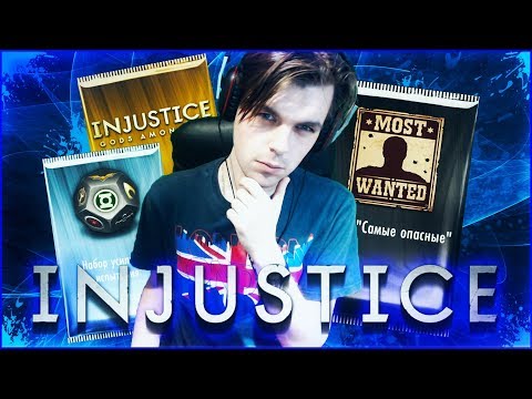 Видео: КАКОЙ ПАКЕТ САМЫЙ ЛУЧШИЙ? || INJUSTICE MOBILE
