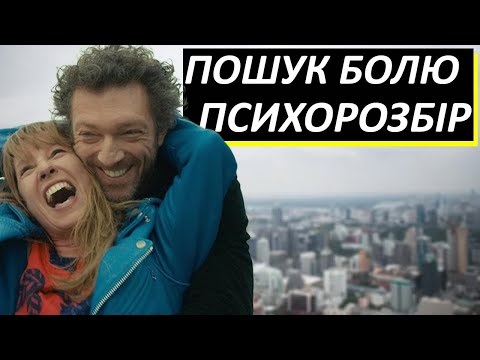 Видео: "МІЙ КОРОЛЬ" - альтернативний погляд на стосунки