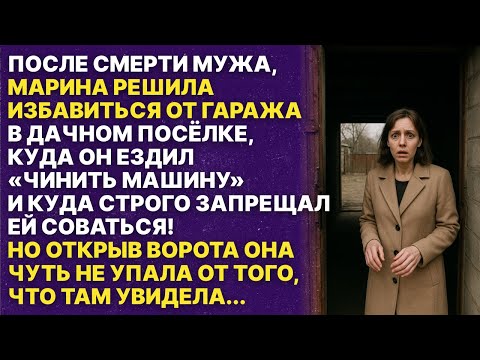 Видео: Я не верю, что муж прятал это от меня всю жизнь!