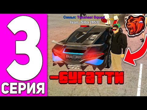 Видео: ПУТЬ ПЕРЕКУПА НА БЛЕК РАША #3 ЛЮТЫЙ ПЕРЕКУП АВТОМОБИЛЕЙ  BLACK RUSSIA