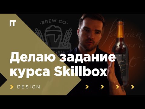 Видео: Учебный концепт в Figma за час. Выполняю задание на курсе по веб-дизайну