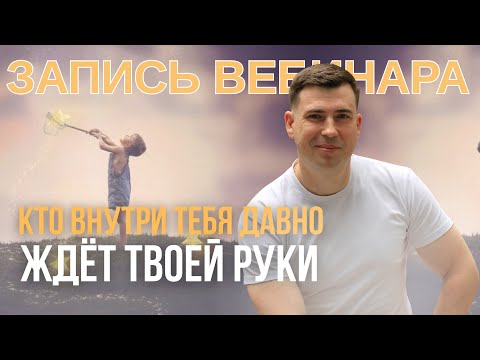 Видео: Запись эфира: Что такое Эго и Эгоизм. Внутренний ребенок/родитель/взрослый. 