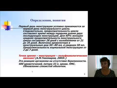 Видео: Акушерство 2.Физиология менструальной функции. Оплодотворение
