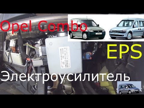 Видео: Ремонт электроусилителя руля Opel .EPS.