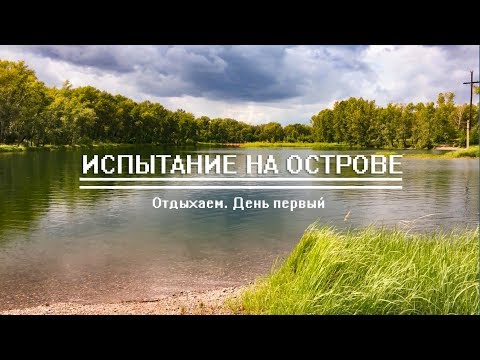 Видео: Отдыхаем в Хакасии 1. Катамараны на реке Абакан