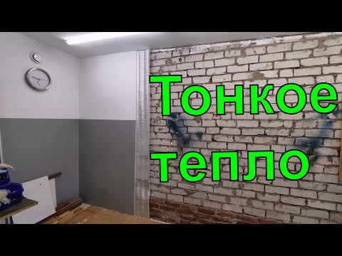 Видео: Утепление стен гаража.