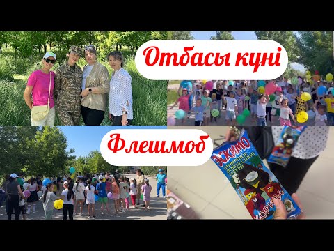 Видео: Отбасы күні\флешмоб