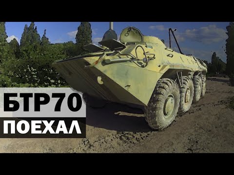 Видео: БТР 70 ПОЕХАЛ после 30 лет на хранении