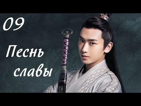 Видео: Песнь славы 9 серия (русская озвучка) дорама, The Song of Glory