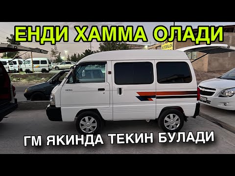 Видео: 16 СЕНТЯБР ДАМАС НАРХЛАРИ 2025. КАРШИ МАШИНА БОЗОРИ НАРХЛАРИ 2025.