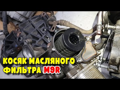 Видео: Почему стучат вкладыши у M9R, Nissan X Trail 2 0D engine M9R