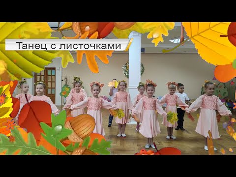 Видео: #танец  с листочками