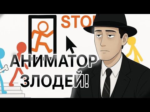 Видео: Фордел смотрит 1-4 серии аниматор против анимации!