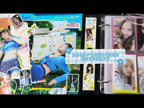 Видео: ☆реорганизация биндера и болталка" /  ୧