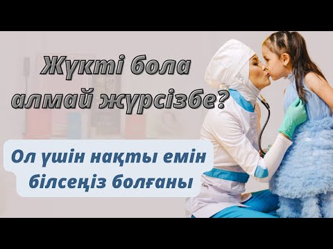 Видео: Тез жүкті болу үшін не істеу керек?