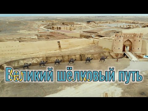 Видео: Городище Сауран. Городище Отрар. Туркестан 2021. Великий шёлковый путь. Путешествие по Казахстану.