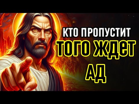 Видео: Бог говорит ➨Я спасу тебя от ада, если ты посмотришь |Бог сегодня для тебя | Послание Бога