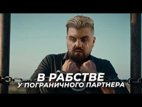 Видео: Пограничное расщепление: как не потерять себя в отношениях с пограничником.