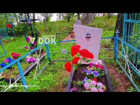 Видео: Они ТУТ ПОКОЯТСЯ КАК ДОМА УЮТНОЕ КЛАДБИЩЕ   село  Дубровное  Казахстан