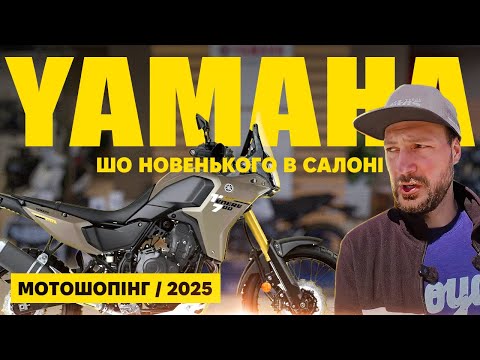 Видео: Скільки коштують нові японські мотоцикли? Мотосалон YAMAHA 2025