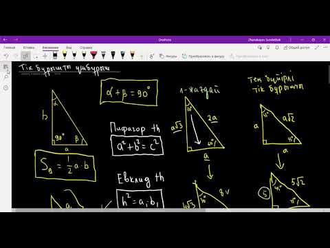 Видео: Фигураның бұрышы және периметрі