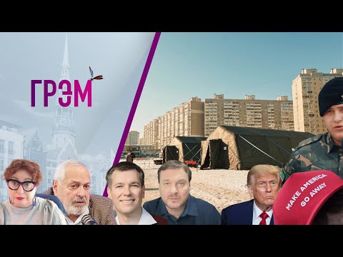 Видео: Грэм: что Трамп сделает с Гренландией, как Кадыров, откуда Путин - Романова, Павличенков, Дымарский