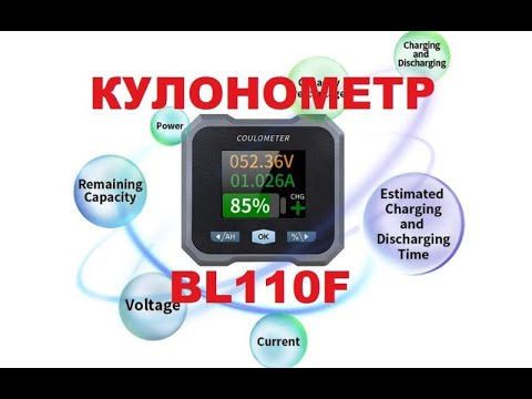 Видео: Кулонометр JUNCTEK BL110F