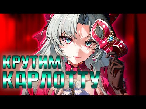 Видео: МЕНЯ ОКРУЖИЛИ СВИНЬИ | Крутим Карлотту в 2.0 Wuthering Waves