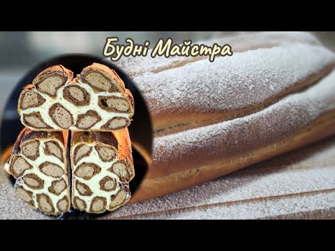 Видео: НІХТО не здогадається як Ви його зробили бо всі будуть в захваті! Солодкий здобний ХЛІБ чи БУЛКА.