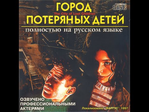 Видео: The City of Lost Children  (Прохождение без комментариев, перевод Фаргус)