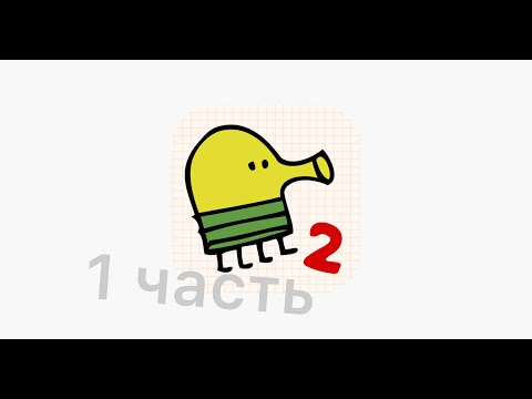 Видео: Doodle Jump 2 | 1 часть