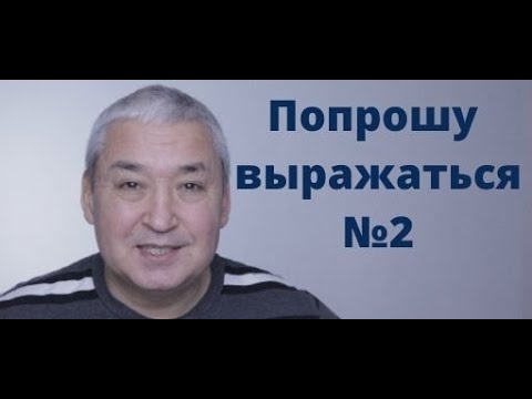 Видео: Испанский язык. Учим испанские поговорки.