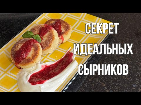 Видео: Сырники. Ең ОҢАЙ әрі КҮШТІ рецепт! Легко Просто и Вкусно. Лучший рецепт СЫРНИКОВ