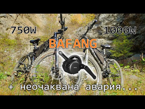 Видео: 45 км Планински Преход с Bafang BBSHD 1000W Срещу 750W Тест