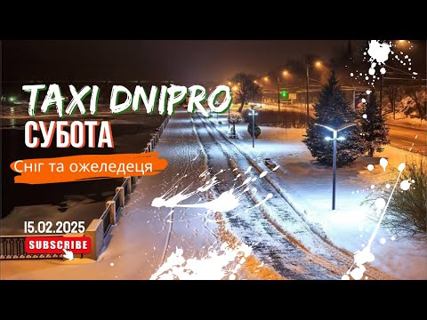 Видео: Робота в суботу в таксі! Дніпро!