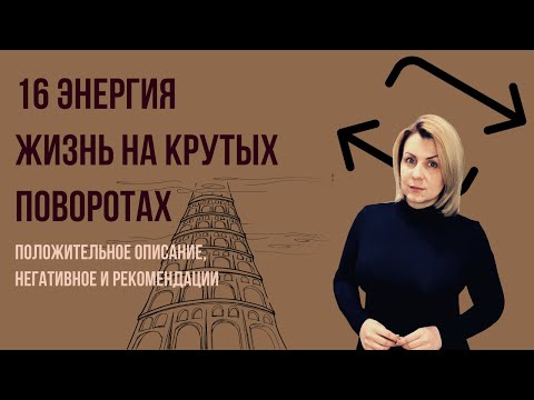 Видео: 16 Аркан Вавилонская башня  Плюс, минус и рекомендации